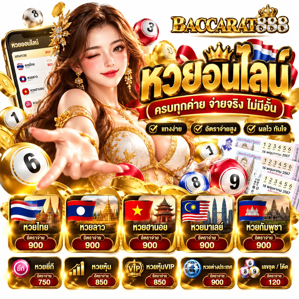 BACCARAT888 - หวย