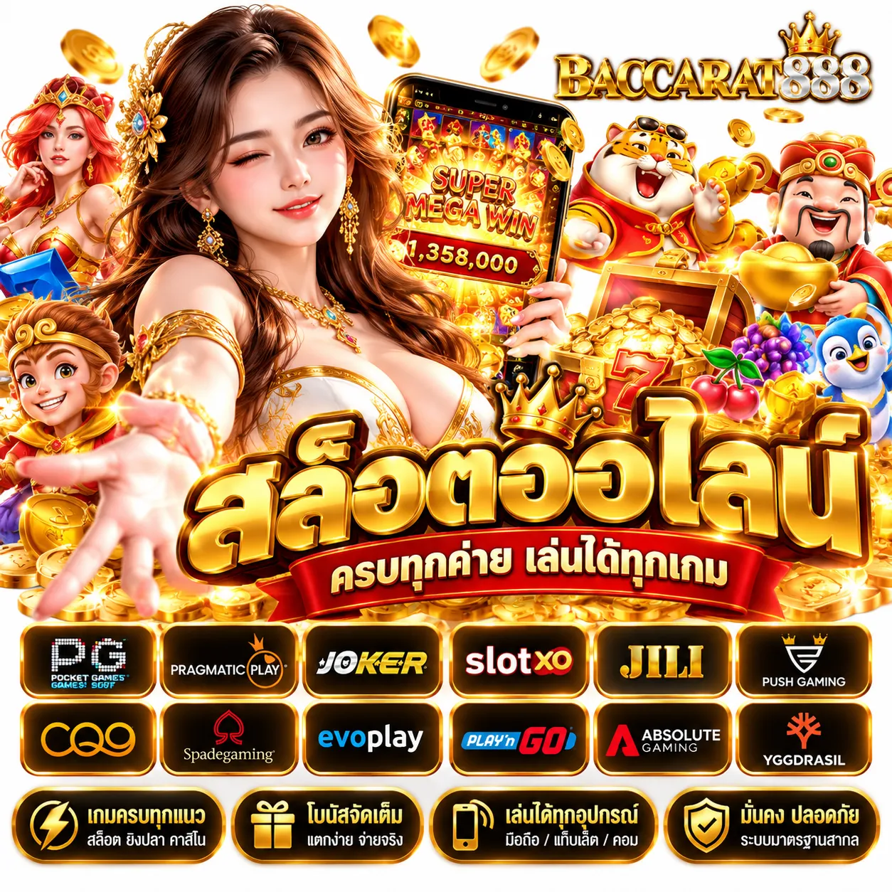 BACCARAT888 - สล็อต